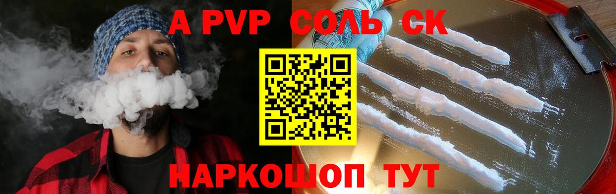 А ПВП СК КРИС  Alpha-PVP Crystall  Гусев  Вход с VPN 