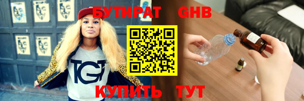 Гусев  Бутират оксибутират  Вход с VPN 