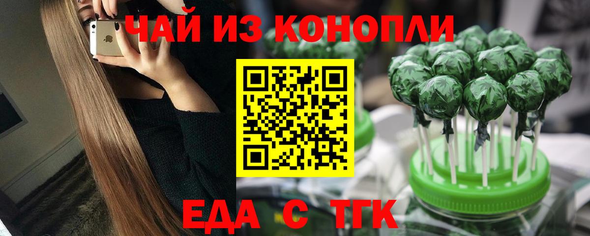 Гусев  Печенье с ТГК конопля  Вход с VPN 