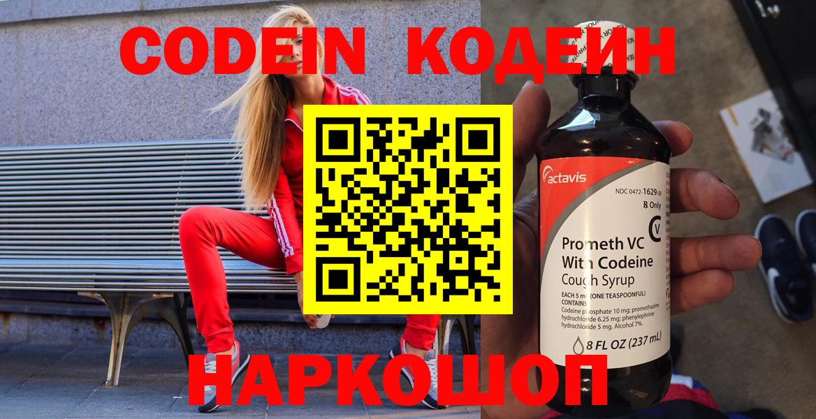 Кодеиновый сироп Lean напиток Lean (лин) Гусев