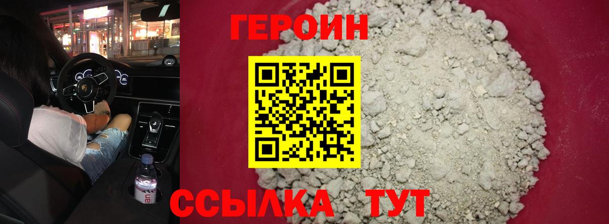 Героин афганец  Вход с VPN  Гусев 