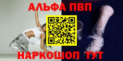 альфа пвп VHQ Балаково