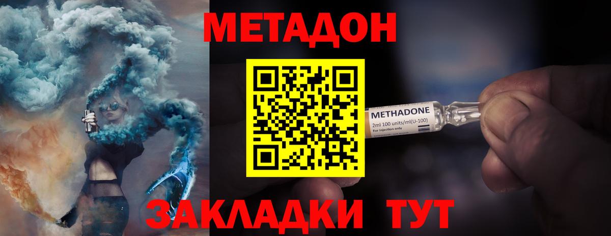 МЕТАДОН кристалл  Вход с VPN  Гусев 